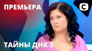 Хочет доказать отцовство мужа-коматозника! – Тайны ДНК 2021 – Выпуск 1 от 02.02.2021