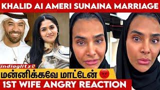 Divorce ஆன ஒரே வாரத்தில் Engagement பண்ணிட்டாங்க: Khalid AI Ameri 1st Wife Reveals | Sunaina