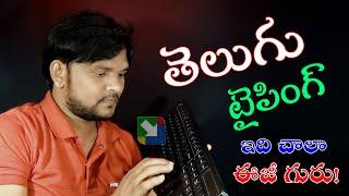 Telugu Typing In Computer Tutorial 2023 | Easy Telugu Typing Tutorial | English to Telugu Typing