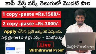 Copy Paste jobs online telugu| Best Copy Paste work from mobile | Daily Earning | No investment |WFH