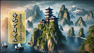 Soothing Sounds of Traditional China: Bamboo Flute, Guzheng, and Erhu for Relaxation and Focus