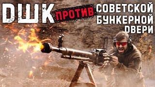 ДШК - Легендарный пулемет Великой Отечественной войны | DSHK - Legendary WW2 heavy machine gun