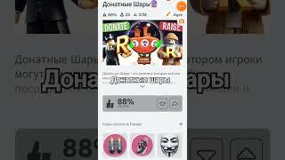 карты который дают робуксы #roblox