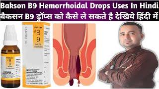 Bakson B9 Hemorrhoidal Drops Uses In Hindi बैकसन B9 ड्रॉप्स को कैसे ले सकते है देखिये हिंदी में