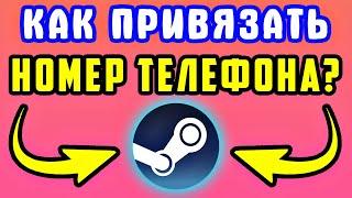 Dota 2 Как привязать номер телефона - Как привязать номер телефона к аккаунту steam