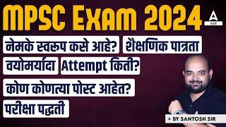MPSC Exam Information | MPSC Posts | MPSC Exam | Detail Information About MPSC Exam | MPSC 2024