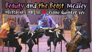 Beauty and the Beast Medley (미녀와 야수 메들리) | Piano Quintet Ver.