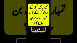 Golden words in Urdu | Urdu basic words | beautiful Islamic quotes | Quotes about life  #shorts