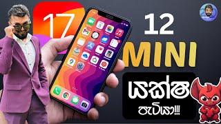 iPhone 12 Mini යක්ෂ පැටියා!!!! 2024 ට ගැලපෙන සුපිරිම පොඩි phone එකක්.