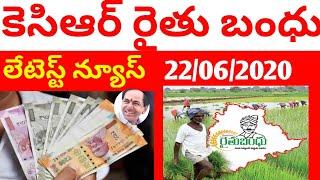 Kcr rythu bandhu latest news today 22/06/2020 | #rythubandhu | syrantv