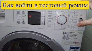 Как войти в сервисный режим?  Как сбросить ошибку? - Bosch Logixx8 Vario Perfect