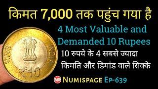 किमत 7,000 तक पहुंच गया है | 4 Most Valuable and Demanded 10 Rupees Coin Sell | By Numispage |