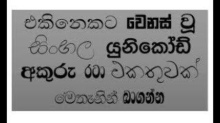 HOW TO INSTALL SINHALA FONT