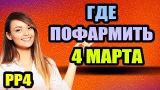 Фарм - Архип 1000/час. Лещ 132 кг/тур. Янтарка при ПОНИЖЕННОЙ ● Русская Рыбалка 4 | РР4