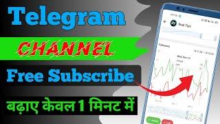 Telegram Channel Subscriber Kaise Badhaye Free || how to increase telegram channel subscribers