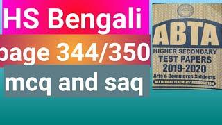 HS Bengali Abta test paper 2019/2020 page 344/350