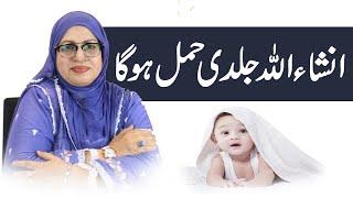 How To Get Pregnant Fast - 4 Tips For Early Pregnancy in Urdu - Jald Hamla Hone Ka Tarika