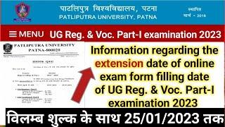 Ppu UG part 1 session 2022-25 examination form fill up last date extendedppu exam