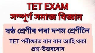 BTR/ 6th schedule/ Special TET Social Science class 6 to class 10