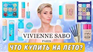 Новая коллекция VIVIENNE SABO PERLE DE LA MER. Лучшие и худшие средства