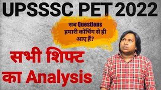 UPSSSC PET EXAM ANALYSIS 2022 and Cutoff || PET Exam Centre || Comedy By Ashab Ahmad Ansari