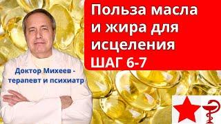 Шаги 6-7 протокола Доктора Михеева А.П. против Болезнь Х, Ковид, простудные заболевания