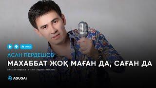 Асан Пердешов - Махаббат жоқ мағанда сағанда (аудио)