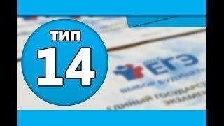 Тип 14 #1 ЕГЭ по информатике