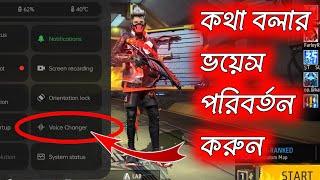 Voice change kivabe korbo Free fire ||Voice Changer on free fire Games Bangla