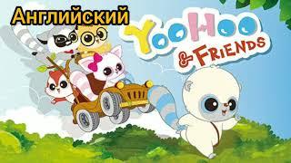 Yoohoo and friends 2 season - opening multilanguage.