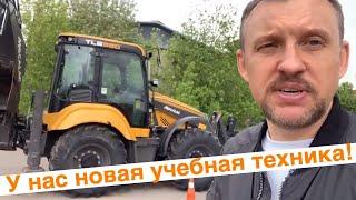 Новая учебная техника марки Mecalac TLB 990 || ЦОПО