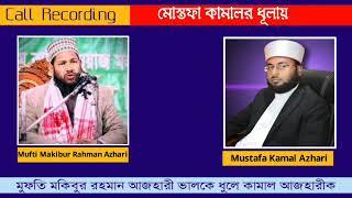 mukibur rahman azhari V/S Mufti Kamal Mustafa | recording video | KyC Vlog