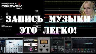 [5] Cakewalk. Редактирование MIDI-нот