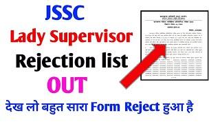 jssc lady supervisor rejection list 2024 || jssc nagarpalika result 2024 || jssc cgl exam date 2024
