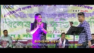 Porbotor Dhekiya II Bidisha Devi II Boitamari Rakh Puja 2022 II DBP Studio