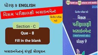 Std 9 english vikas assignment section CQ. 8 dritiya pariksha dhoran 9 englishsecond exam 2025