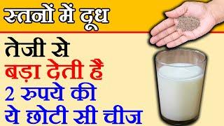 माँ का दूध बढ़ाने का घरेलू उपाय, Natural breast milk remedy in Hindi