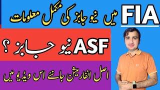 FIA New Jobs 2024 Information | ASF New Jobs Information 2024 | Today Jobs Information 2024 New Jobs