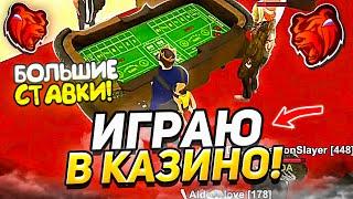 ИГРАЮ в КАЗИНО на БОЛЬШИЕ СТАВКИ в БЛЕК РАША! ВЫИГРАЛ МИЛЛИОНЫ в КОСТИ - СТАЛ БОГАТЫМ в BLACK RUSSIA