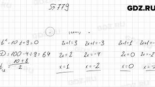 № 779 - Алгебра 8 класс Мерзляк