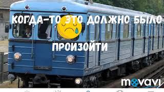 Поколение поездов еж3 а вам затронуло душу {01#}