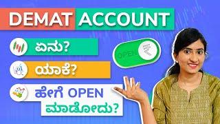 What is Demat account in Kannada? | How to open Demat Account? | Stock Market Kannada