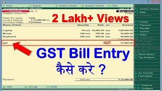 GST in Tally | IGST, CGST, SGST entry in tally | GST in hindi, GST entry in tally