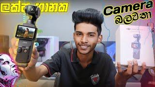 DJI Osmo Pocket 3 : සාක්කුවේ දාන් යන්න පුළුවන් ලක්ෂ ගානක කැමරා පෙරලිකරු.