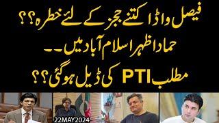 PTI ki deal | Hammad Azhar ki wapsi aur Imran Khan ka paigham | hakomat main bari tabdeli ki khabar