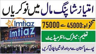 Imtiaz Super Market Jobs – Imtiaz Super Market Careers 2024 – Jobs in Pakistan