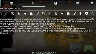 Как установить GameGuardian на Android 14