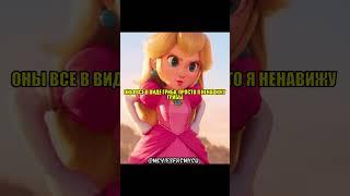 Принцесса накормила Марио супер грибом  #shorts #кино #фильмы #fyp