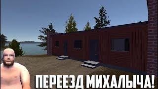 My summer car! Переезд Михалыча! №1