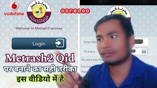 mobile number par metrash2 register karne ka sahi tarika, how to register metrash2 qatar hindi mein,